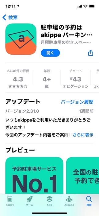akippaアプリトップ